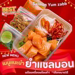 ยำแซลมอนลูกเต๋า(เลือกขนาด)