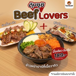 [ ลดเดือด ] Set Beef Lovers