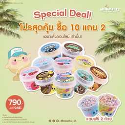 Minimeltsไอศกรีมเม็ดจิ๋ว 10ถ้วย แถม2ถ้วย