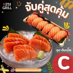 เซ็ทดับเบิ้ล C