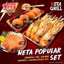 ชุดPopular กุ้งเผา+ซูชิดับเบิ้ลเซ็ท+แซลมอนซาซิมิS250กรัม