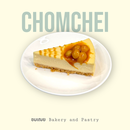 ชีสเค้กคาราเมลแมคคาเดเมีย