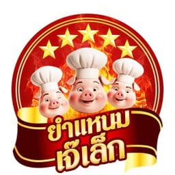 ยำข้าวทอดอบกรอบล้วน (ไม่ใส่แหนม)