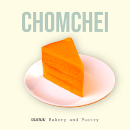 เค้กส้ม