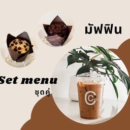 ชุดคู่มัฟฟิน (Double Chocolate/Banana Chocolate Chip)