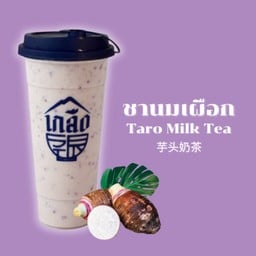 ชานมโคตรเผือก