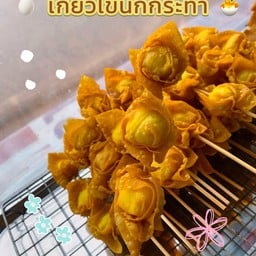 เกี๊ยวห่อไข่