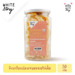 ข้าวเกรียบปลาแซลมอน