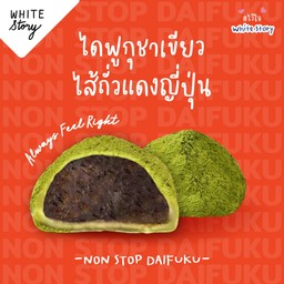 ไดฟูกุ ชาเขียวถั่วแดง