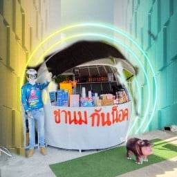 ชานม กันน็อค