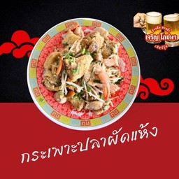 กระเพาปลาผัดแห้ง