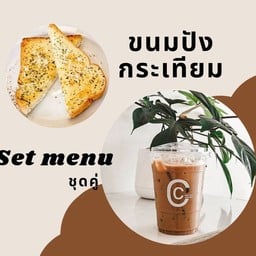 ชุดคู่ ขนมปังกระเทียม