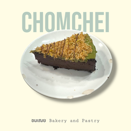 ช็อกโกแลตชีสเค้ก คูนาฟ่า