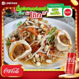 [อร่อยซ่ากับโค้ก] ตำไทยไข่เค็ม + โค้ก ออริจินัล (กระป๋อง)