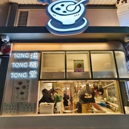 Tong Tong Tong