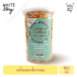 คอร์นเฟลคคาราเมล