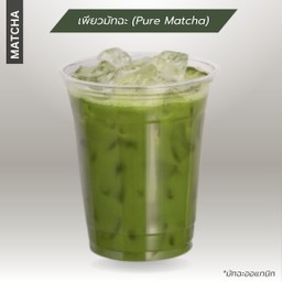 เพียวมัทฉะ