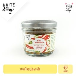 แกงไตปลาแห้ง