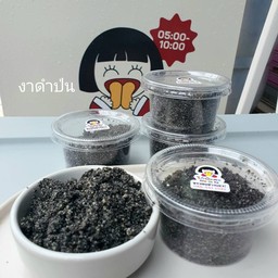 งาดำป่น 1 กระปุก