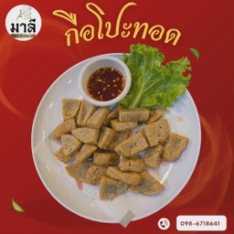กือโป๊ะทอด