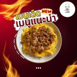 ครัวไอ้โล้น