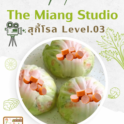 สุกี้ม้วน Level 03