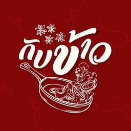 กับข้าว -เดอะบีช