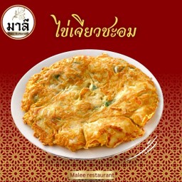 ไข่เจียวชะอม
