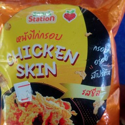 หนังไก่กรอบรสชีส