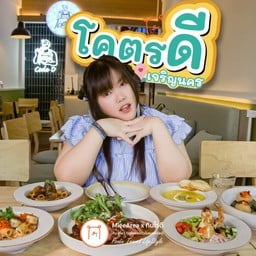 ร้าน โครตดี