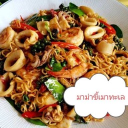 มาม่าขี้เมาทะเลรวม