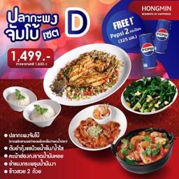 (ฟรีเป๊ปซี่ 2 กระป๋อง) Set D ปลากะพงจัมโบ้ + ยำแมงกระพรุนน้ำมันงา+คะน้าราดน้ำมันหอย + ต้มยำกุ้งแชบ๊วย + ข้าวสวย 2 ที่ 