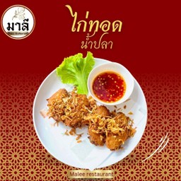 ไก่ทอดน้ำปลา (Ayam Goreng Sos Ikan)