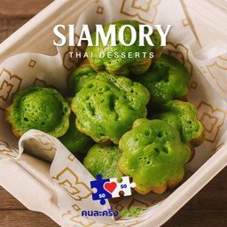 Mini จิ๋ว 30 ชิ้น ขนมครกใบเตย/ขนมครกสิงคโปร์