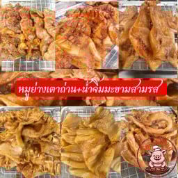 หมูย่างควันโขมง หมูย่างควันโขมง สาขา1