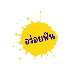 อร่อยฟิน กระเพราไก่กรอบ ยำไก่แซ่บ