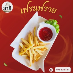 เฟรนช์ฟรายส์ (French Fries / Cheese)