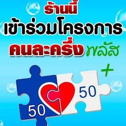 ร้านปิด28-2มกราคม