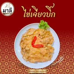 ไข่เจียวบิ๊ก (กับข้าว)