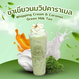 ชาเขียวนมวิปคาราเมล