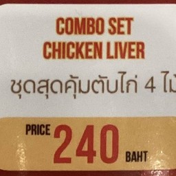 COMBO SET CHICKEN LIVER