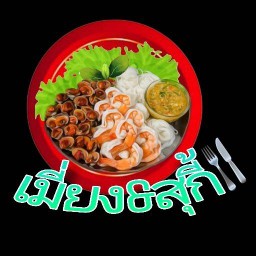 ล้านเมี่ยง&สุกี้