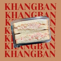 เเซนด์วิช ปูอัด