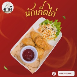 นักเก็ตไก่ (Nuget Ayam)