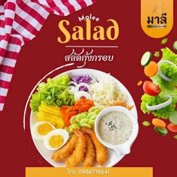 สลัด กุ้งกรอบ