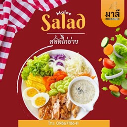 สลัดไก่ย่าง