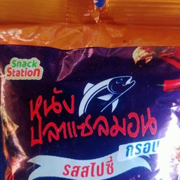 หนังปลาแซลมอนรสสไปซี่