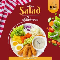 สลัดไก่กรอบ