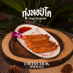 กุ้งทอปิโด Torpedo Shrimp 面粉炸虾条