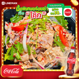 [อร่อยซ่ากับโค้ก] ยำเส้นแก้ว หมูสามชั้นสไลด์ - หมูสับ + โค้ก ออริจินัล (ขวด)